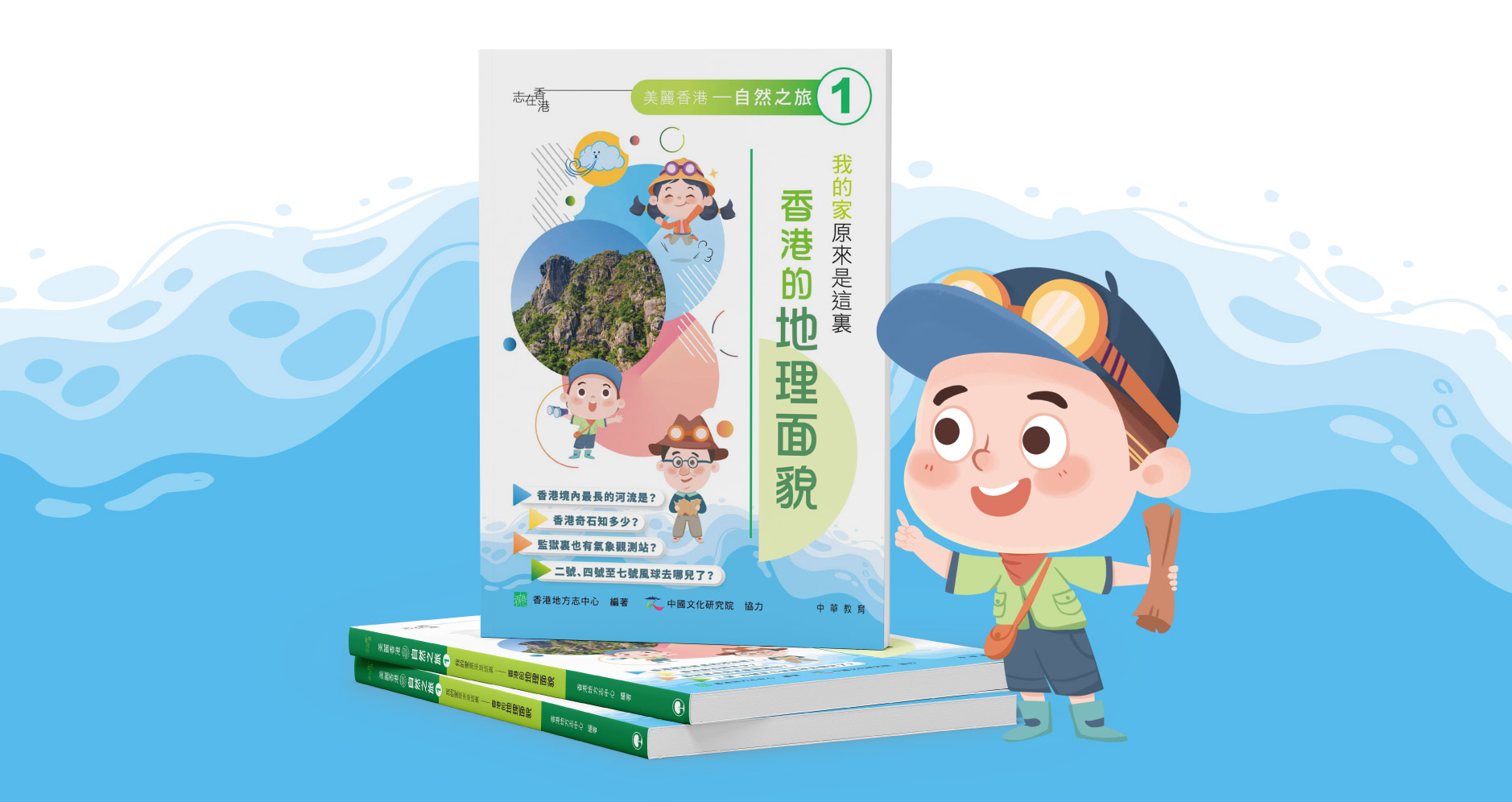 香港的地理面貌