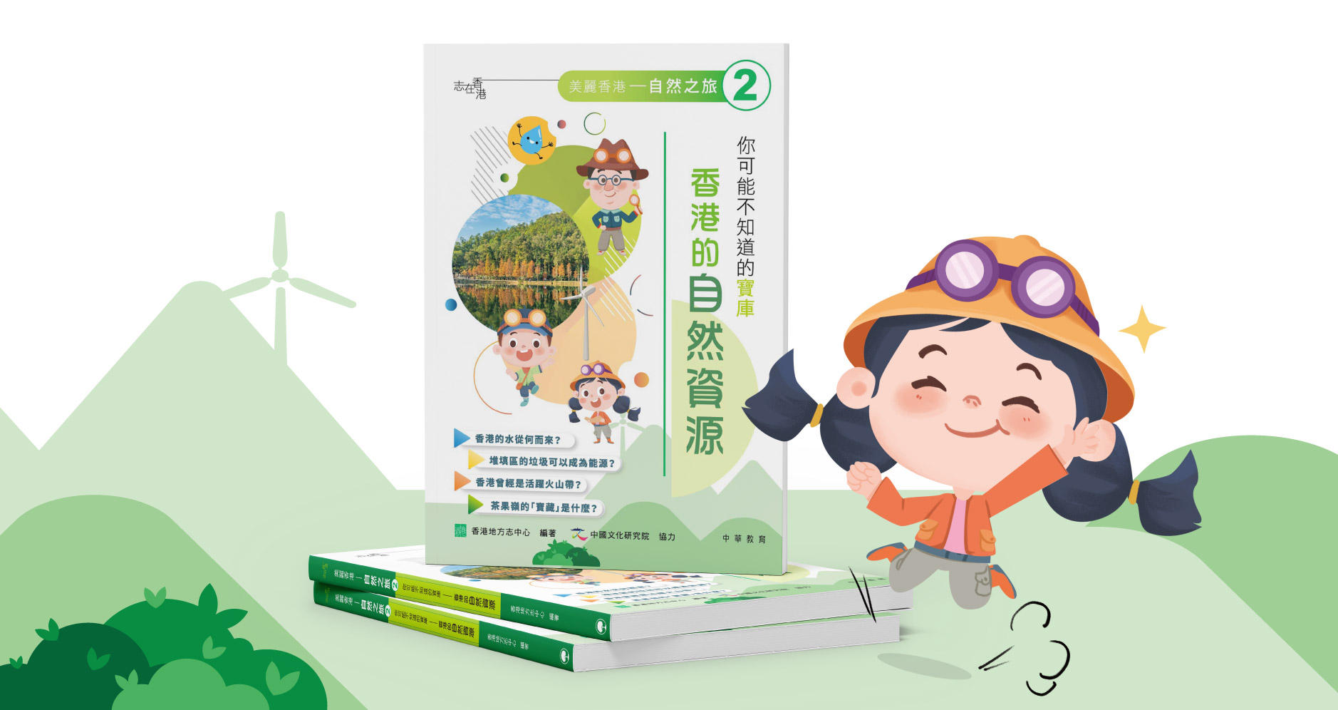 香港的自然資源