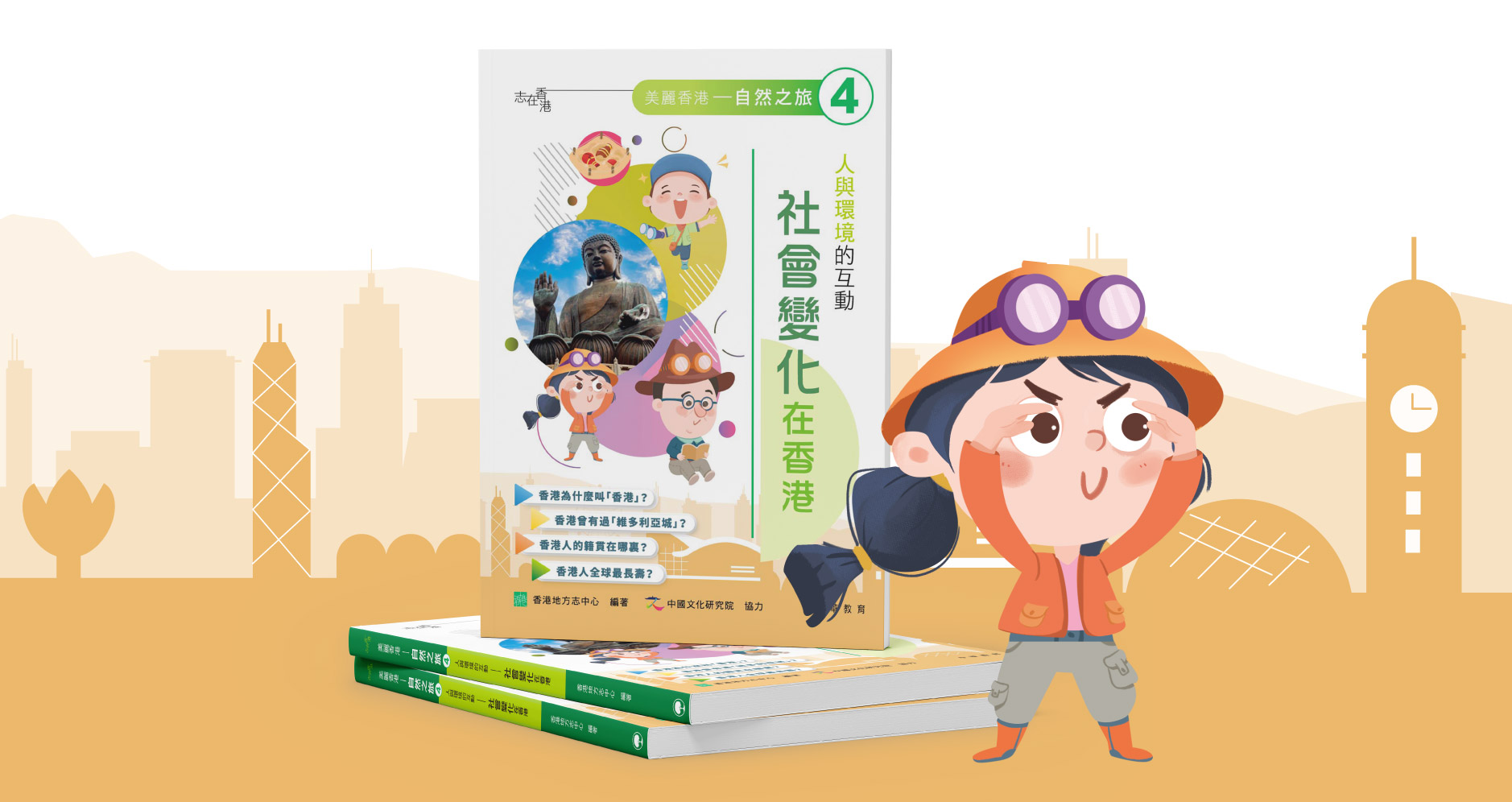 社會變化在香港