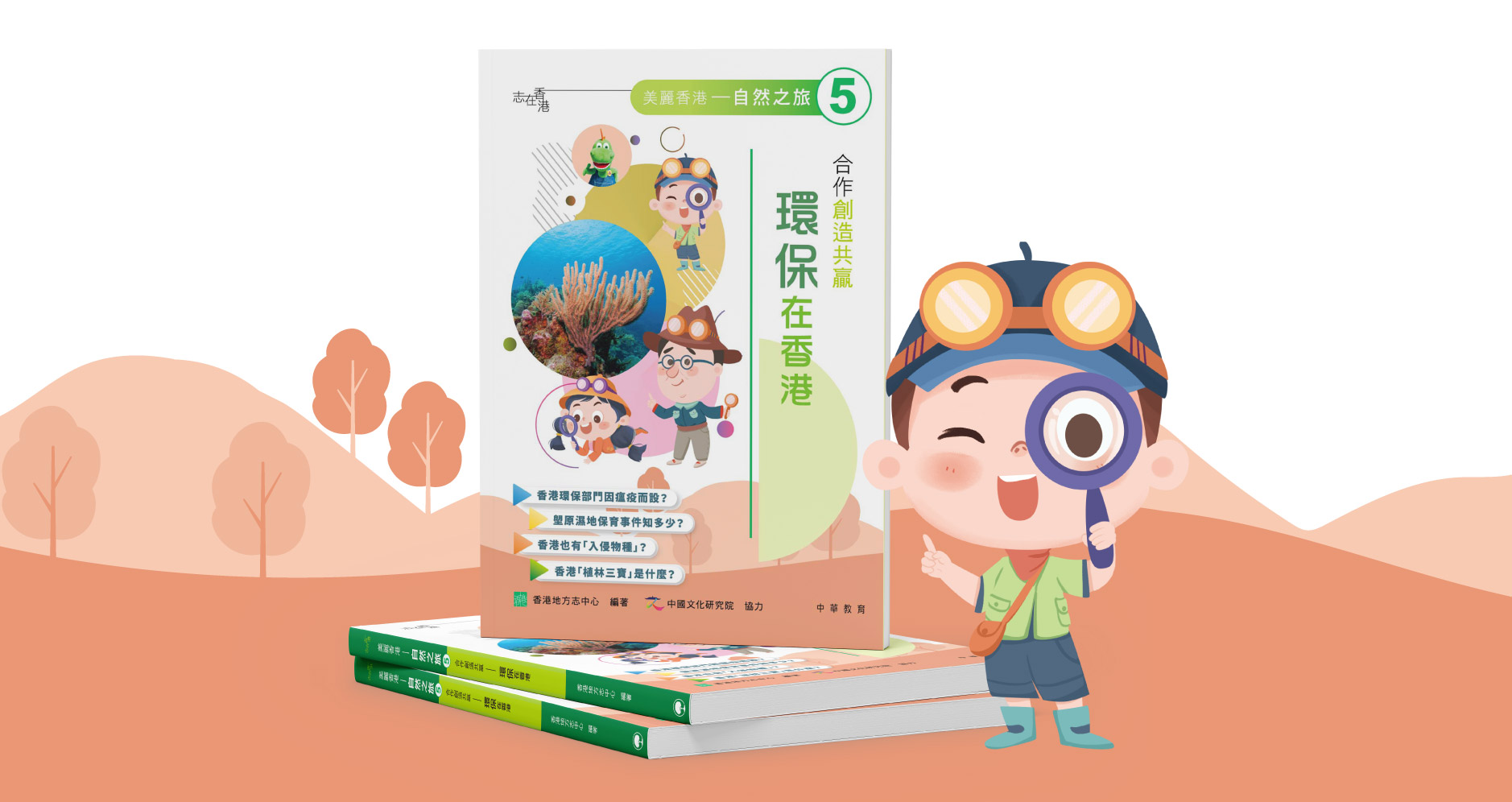 環保在香港