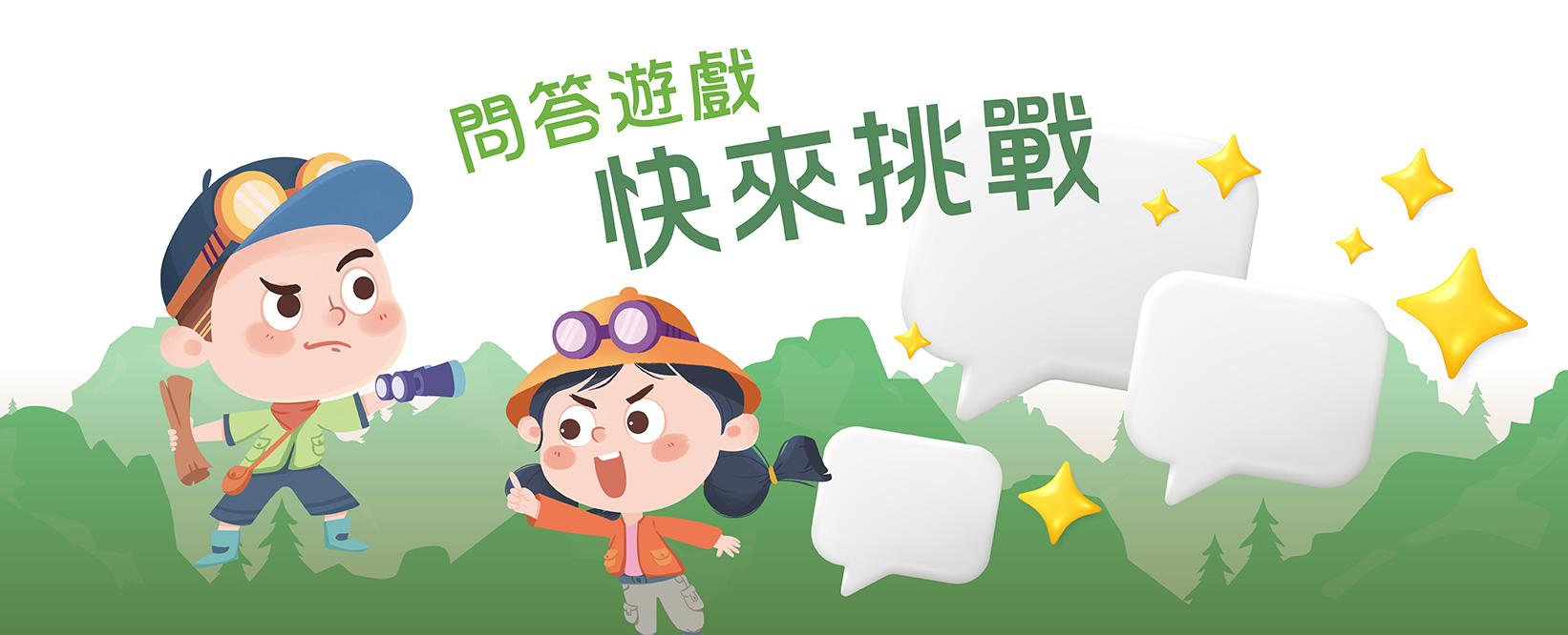問答遊戲