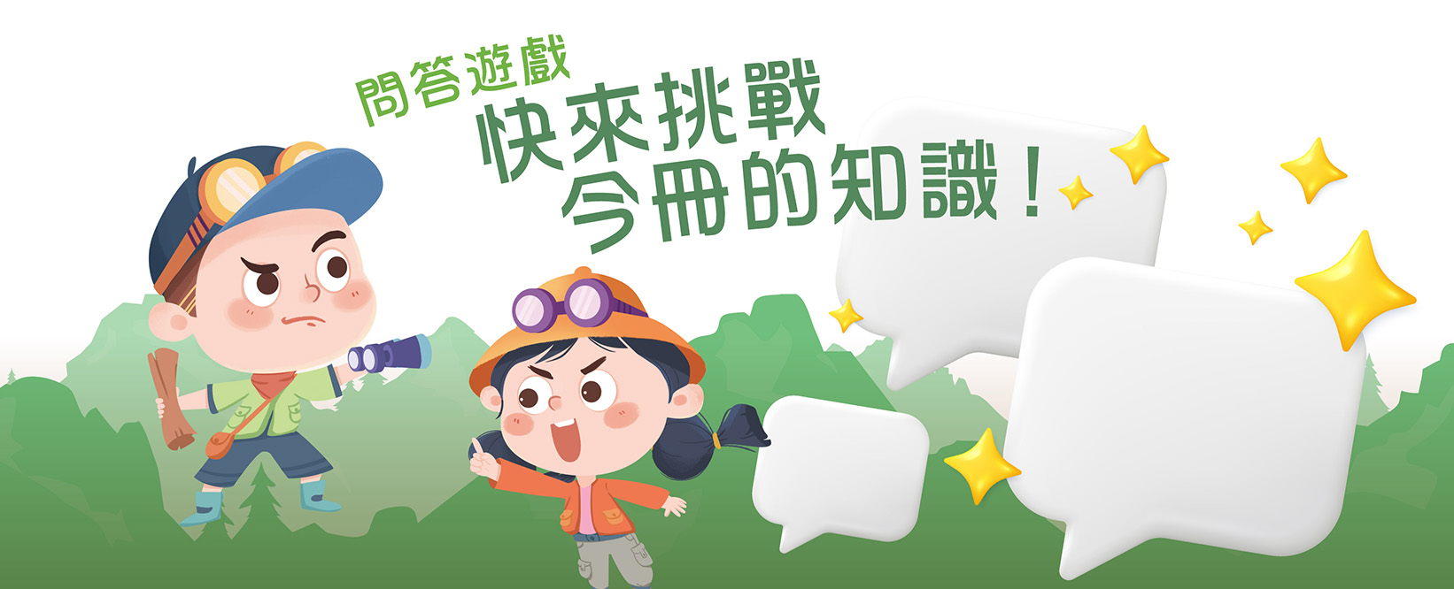問答遊戲